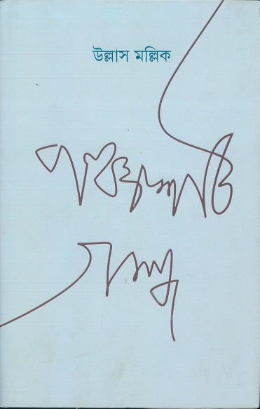 Panchashti Galpa - Retail Maharaj