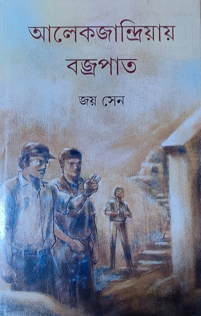 Alexandriyay Bajrapat - Retail Maharaj