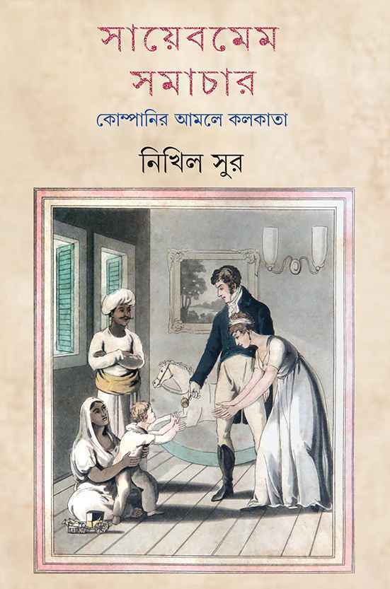 Sayebmem Samachar - Retail Maharaj