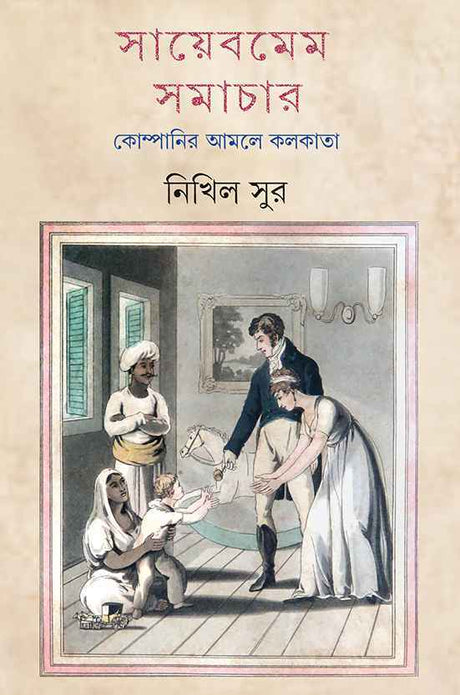 Sayebmem Samachar - Retail Maharaj