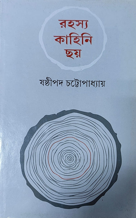 Rahasya Kahini Chay - Retail Maharaj