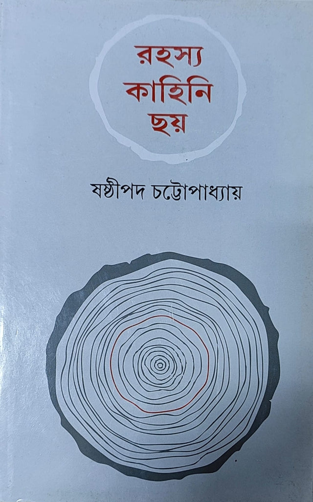 Rahasya Kahini Chay - Retail Maharaj