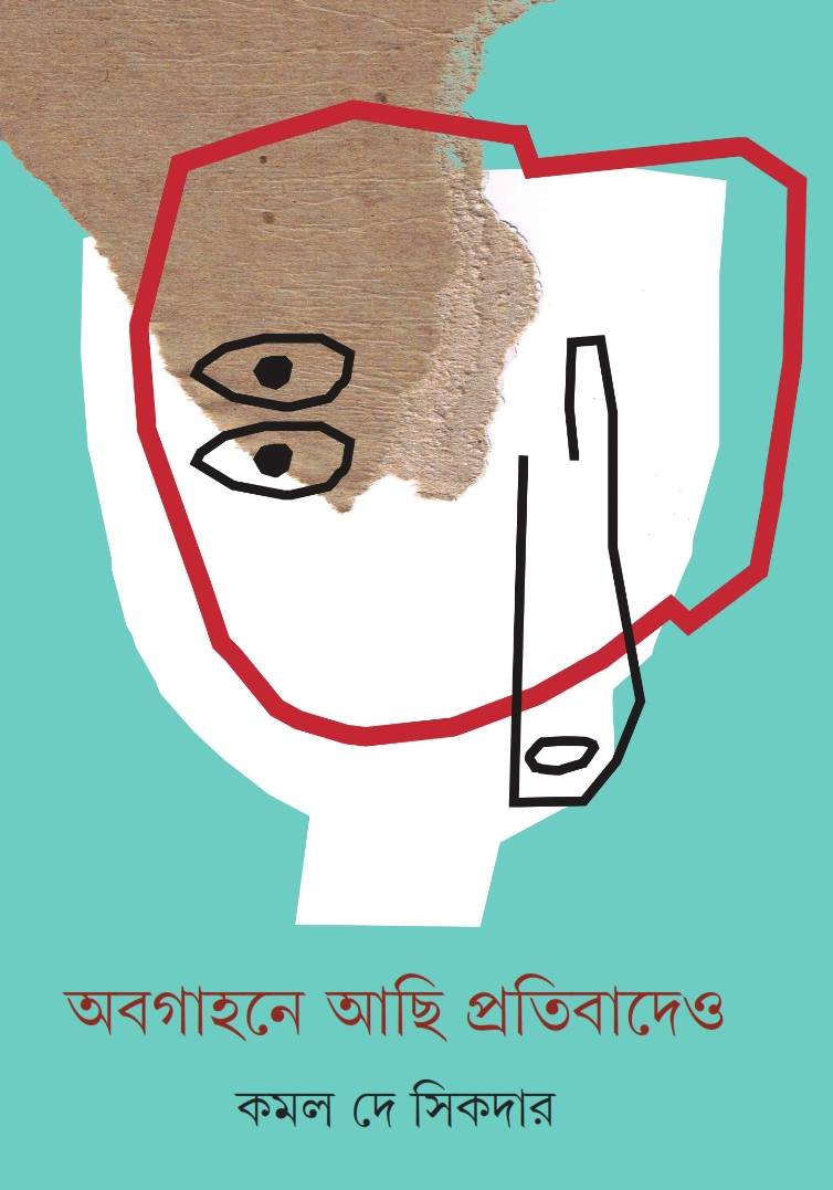 Abagahane Achi Pratibadeo - Retail Maharaj