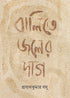 Balite Jaler Dag - Retail Maharaj