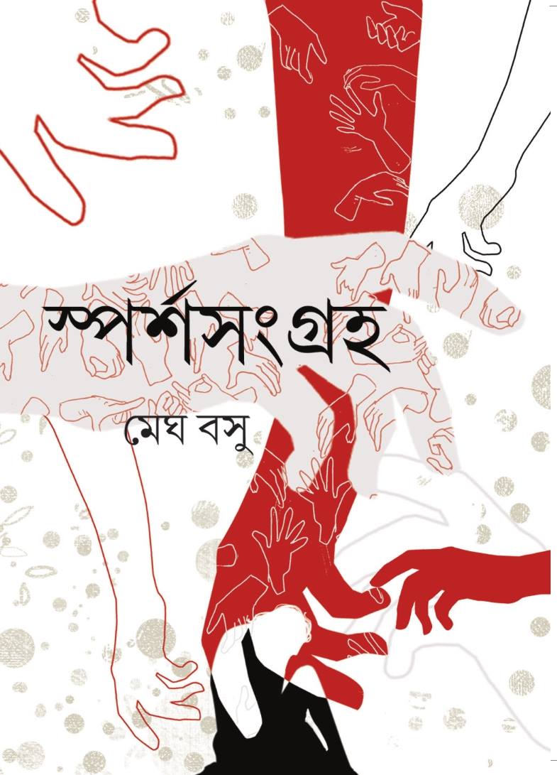 Sparsha Sangraha - Retail Maharaj