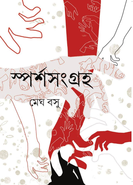 Sparsha Sangraha - Retail Maharaj