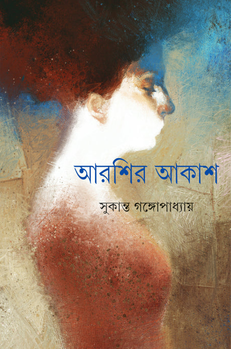 Arshir Akash - Retail Maharaj