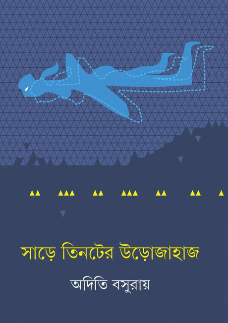 Sare Tinter Urojahaj - Retail Maharaj