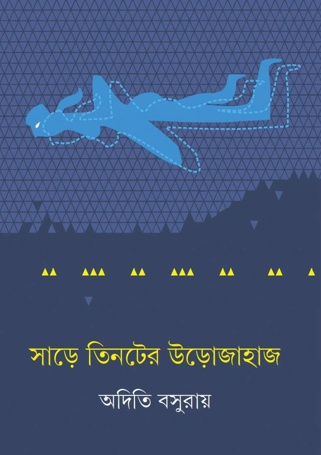 Sare Tinter Urojahaj - Retail Maharaj
