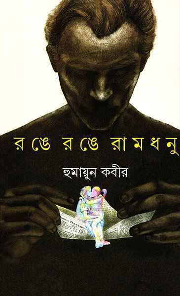 Range Range Ramdhanu - Retail Maharaj