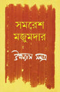 Upanyas Samagra 4 - Retail Maharaj