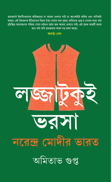 Lajjatukui Bharsa - Retail Maharaj