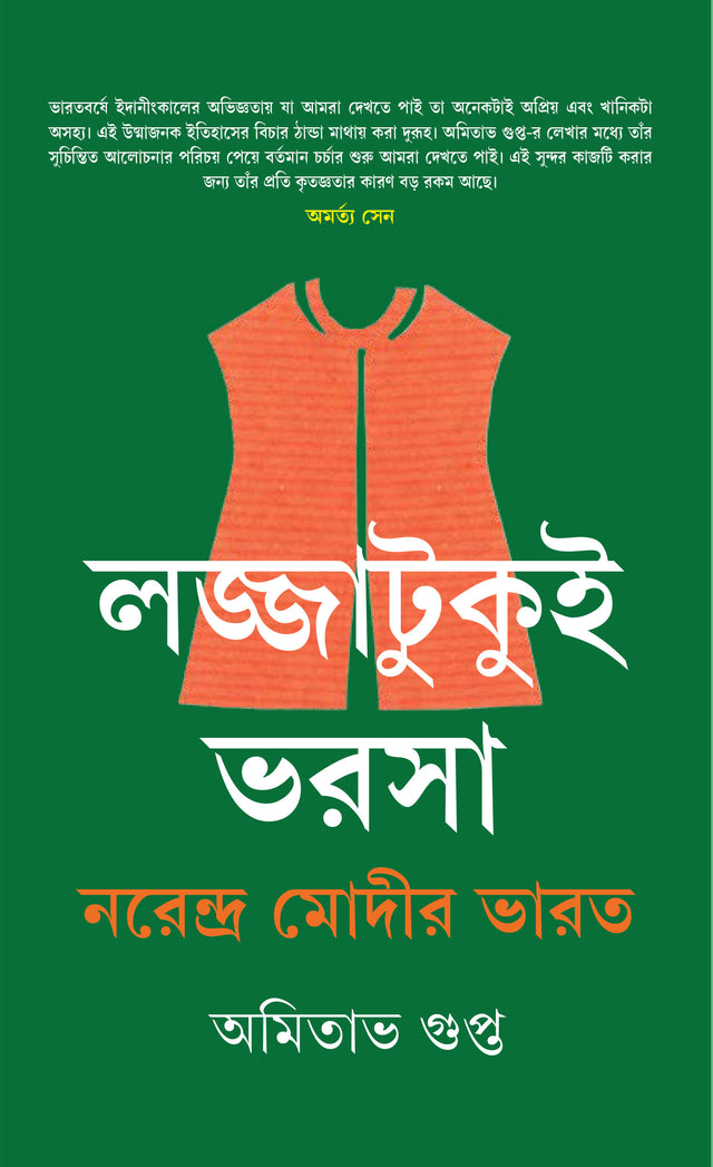 Lajjatukui Bharsa - Retail Maharaj