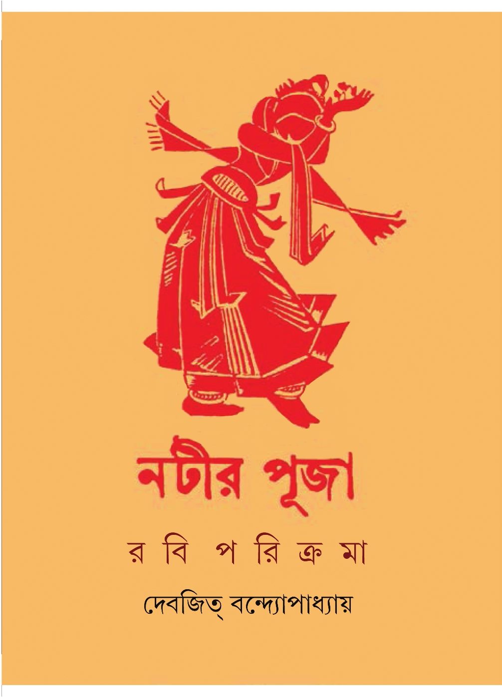 Natir Puja - Retail Maharaj