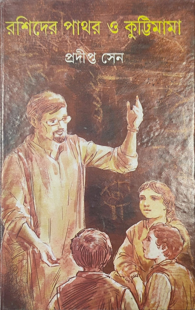 Rashider Pathar O Kuttimama - Retail Maharaj