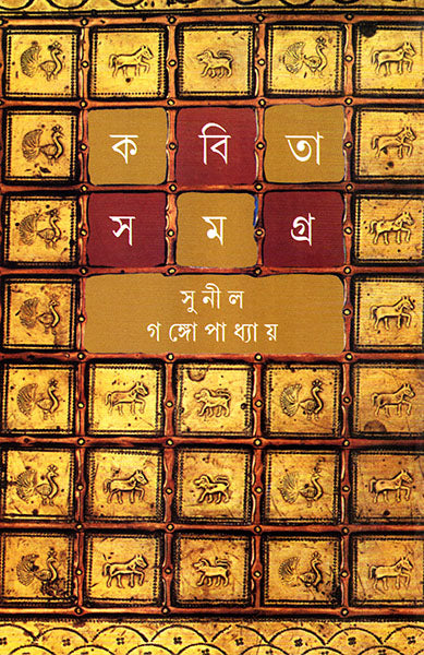 Kabita Samagra 6 - Retail Maharaj