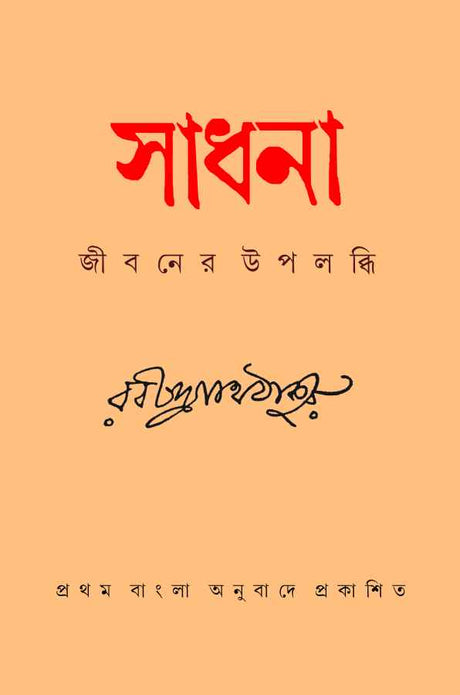 Sadhana - Retail Maharaj