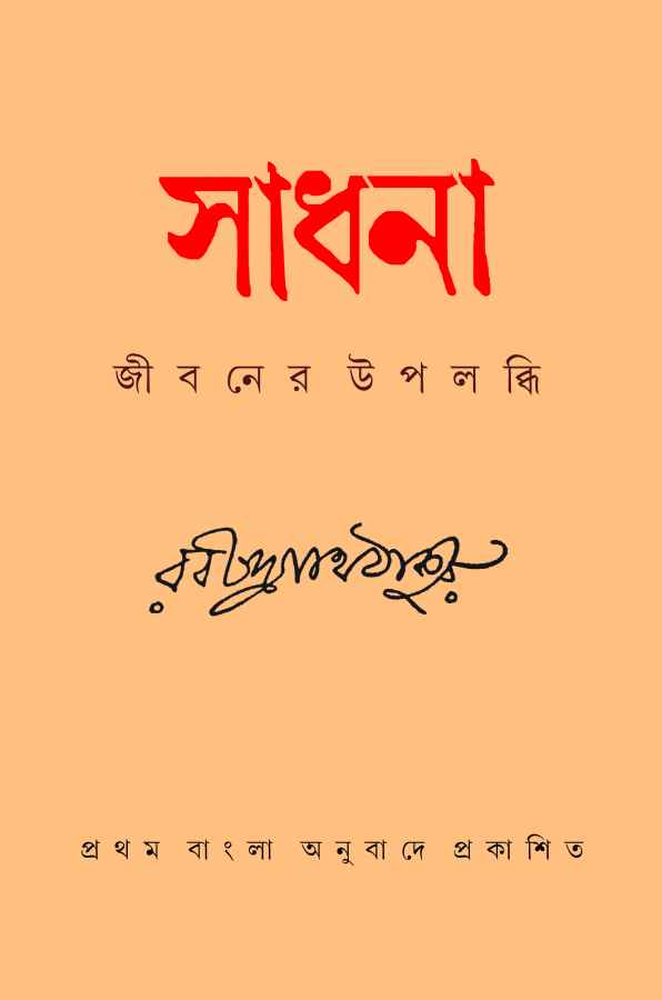 Sadhana - Retail Maharaj