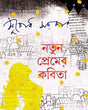 Natun Premer Kabita - Retail Maharaj