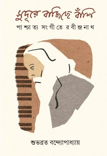 Sudure Bajiche Banshi - Retail Maharaj