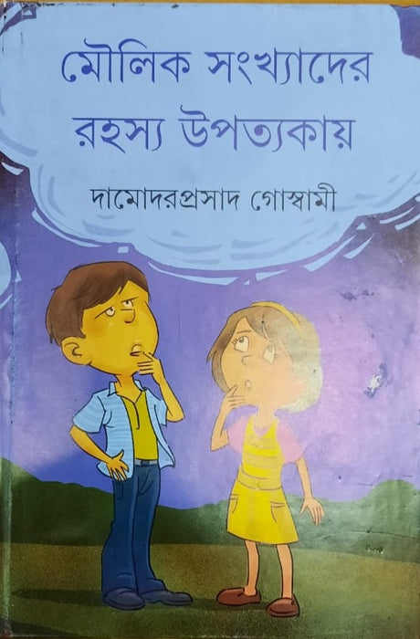 Moulik Sankhyader Rahasya Upatyakay - Retail Maharaj