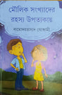 Moulik Sankhyader Rahasya Upatyakay - Retail Maharaj