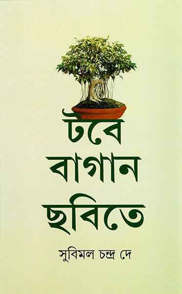 Tabe Bagan Chabite - Retail Maharaj