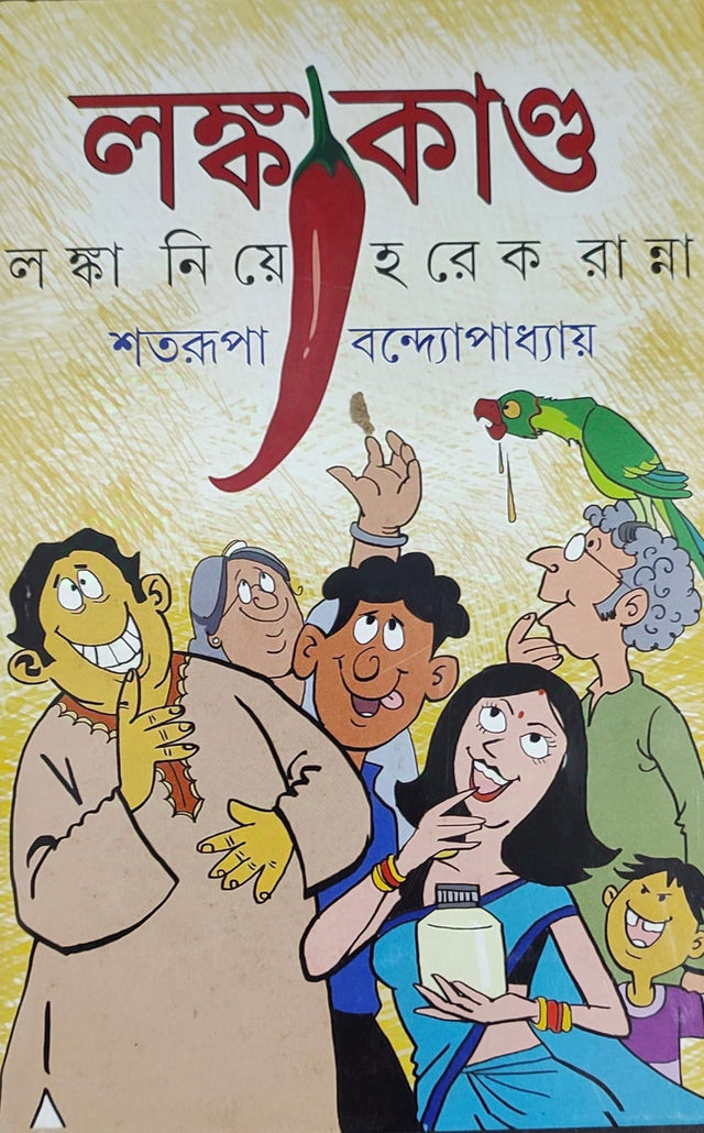 Lanka Kanda - Retail Maharaj