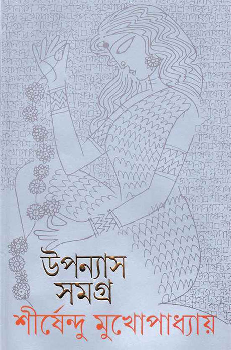 Upanyas Samagra 10 - Retail Maharaj