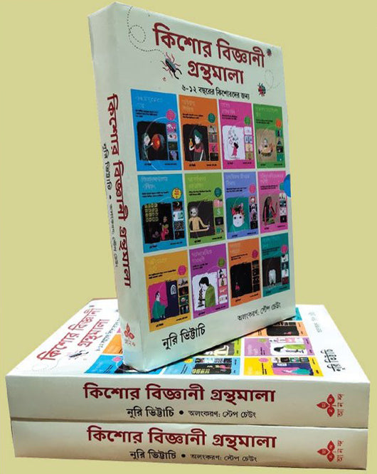 Kishor Bigyani Granthamala Set - Retail Maharaj