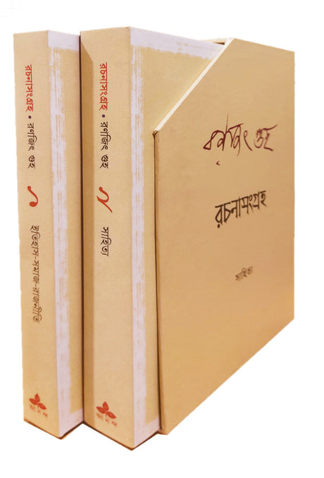 Rachana Sangraha 1, 2 - Retail Maharaj