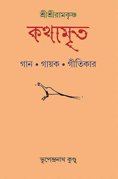 Shri Shri Ramakrishna Kathamrita - Retail Maharaj