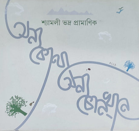 Anya Kotha, Anya Konokhane - Retail Maharaj