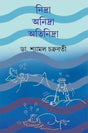 Nidra Anidra Atinidra - Retail Maharaj
