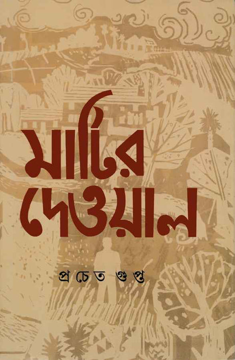 Matir Deoyal - Retail Maharaj