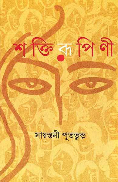 Shaktirupini - Retail Maharaj