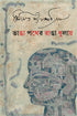 Bhanga Pather Ranga Dhulay - Retail Maharaj