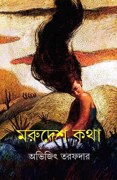 Marudesh Katha - Retail Maharaj