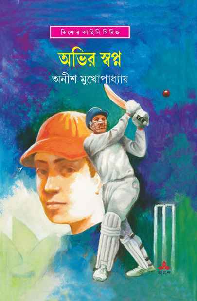 Abhir Swapna - Retail Maharaj