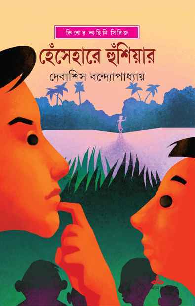 Hesehare Hushiyar - Retail Maharaj