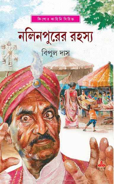 Nalinpurer Rahasya - Retail Maharaj