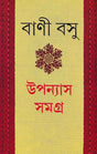 Upanyas Samagra 1 - Retail Maharaj