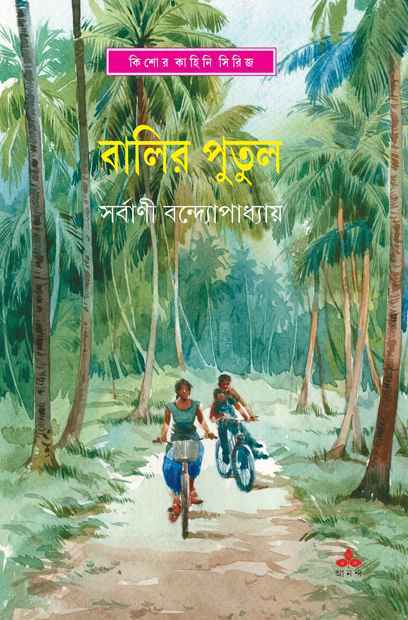 Balir Putul - Retail Maharaj