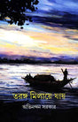 Taranga Milaye Jay - Retail Maharaj