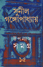 Upanyas Samagra 15 - Retail Maharaj