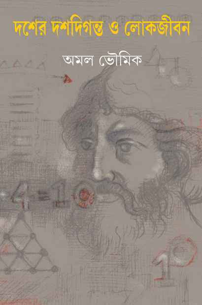 Dasher Dashdiganta O Lokjiban - Retail Maharaj