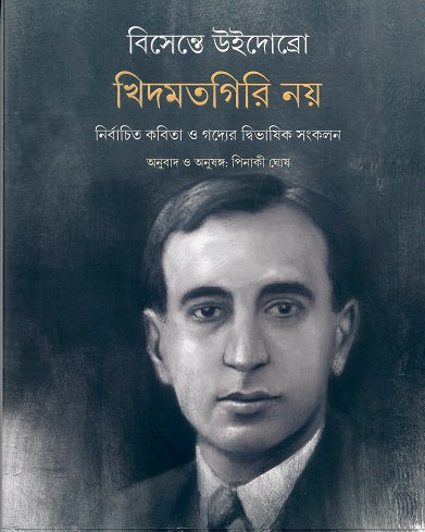 Khidmatgiri Nay - Retail Maharaj