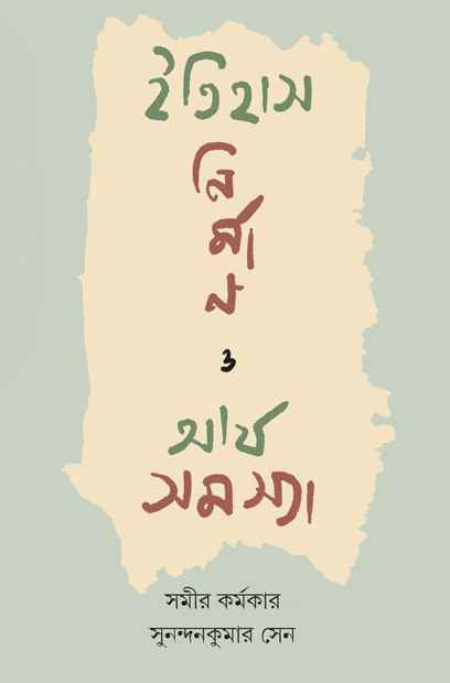 Itihas Nirman O Arya Samasya - Retail Maharaj