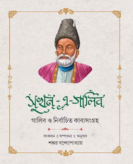 Sukhan - E - Galib - Retail Maharaj