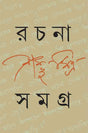 Rachana Samagra 3 - Retail Maharaj